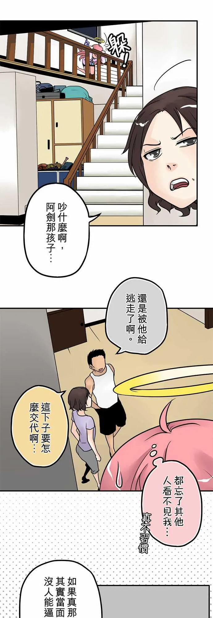 冥婚警戒中漫画漫画,第2话11图