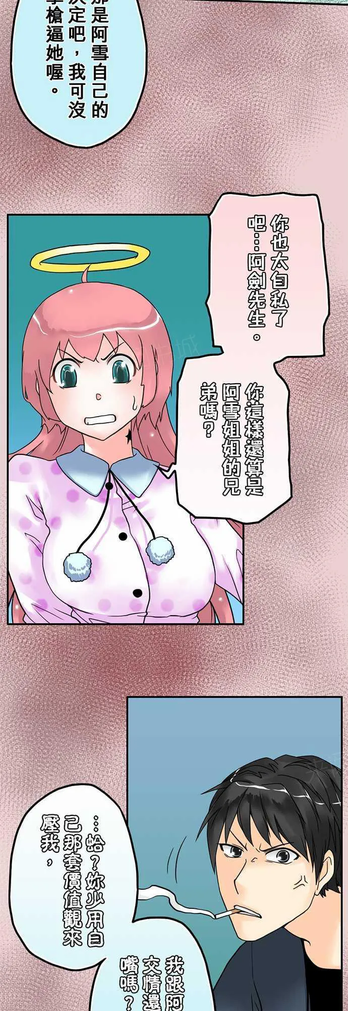 冥婚警戒中漫画漫画,第6话7图