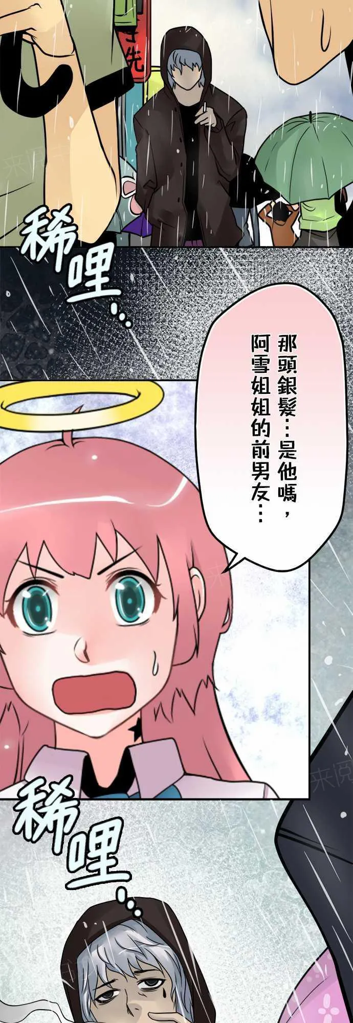 冥婚漫画全集漫画,第68话17图