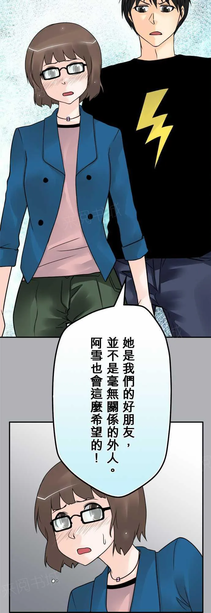 冥婚警戒中漫画漫画,第71话10图