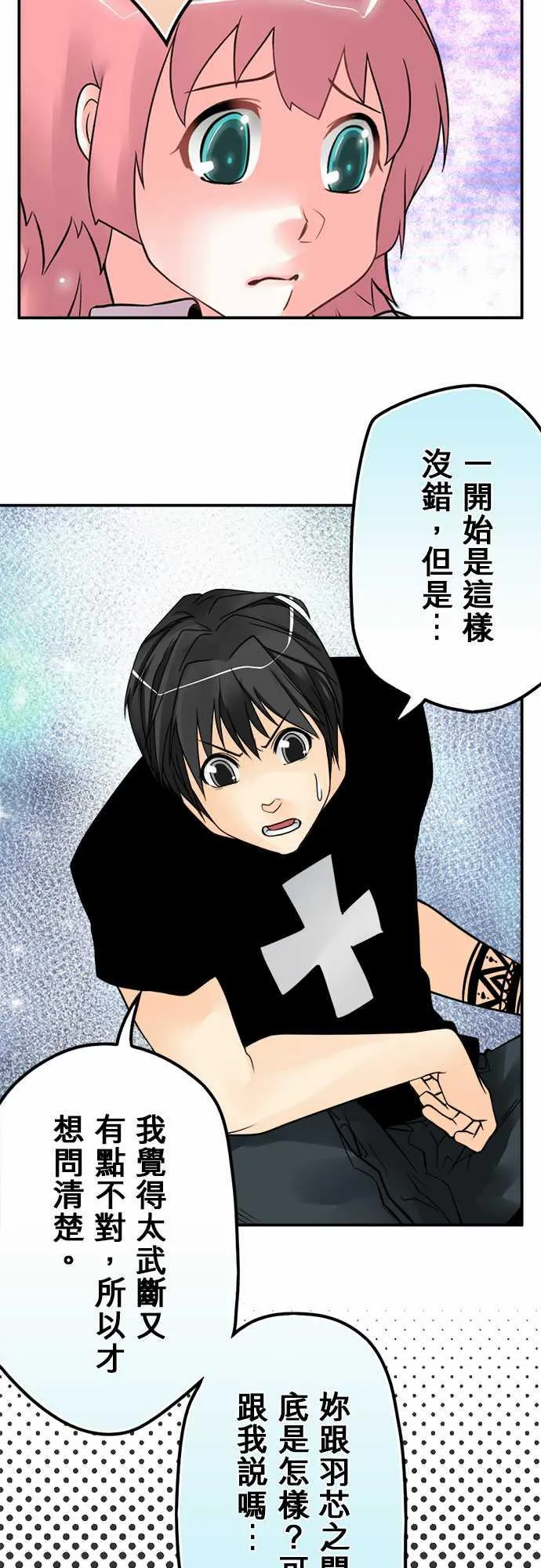 冥婚警戒中漫画漫画,第44话2图