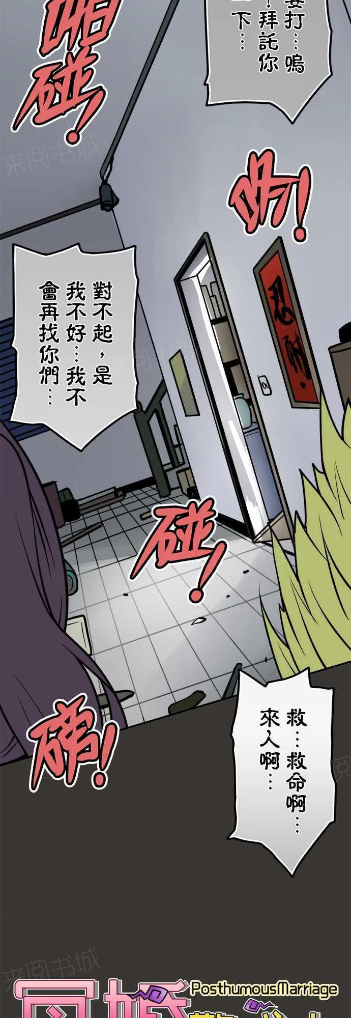 冥婚漫画排行榜前十名漫画,第77话3图