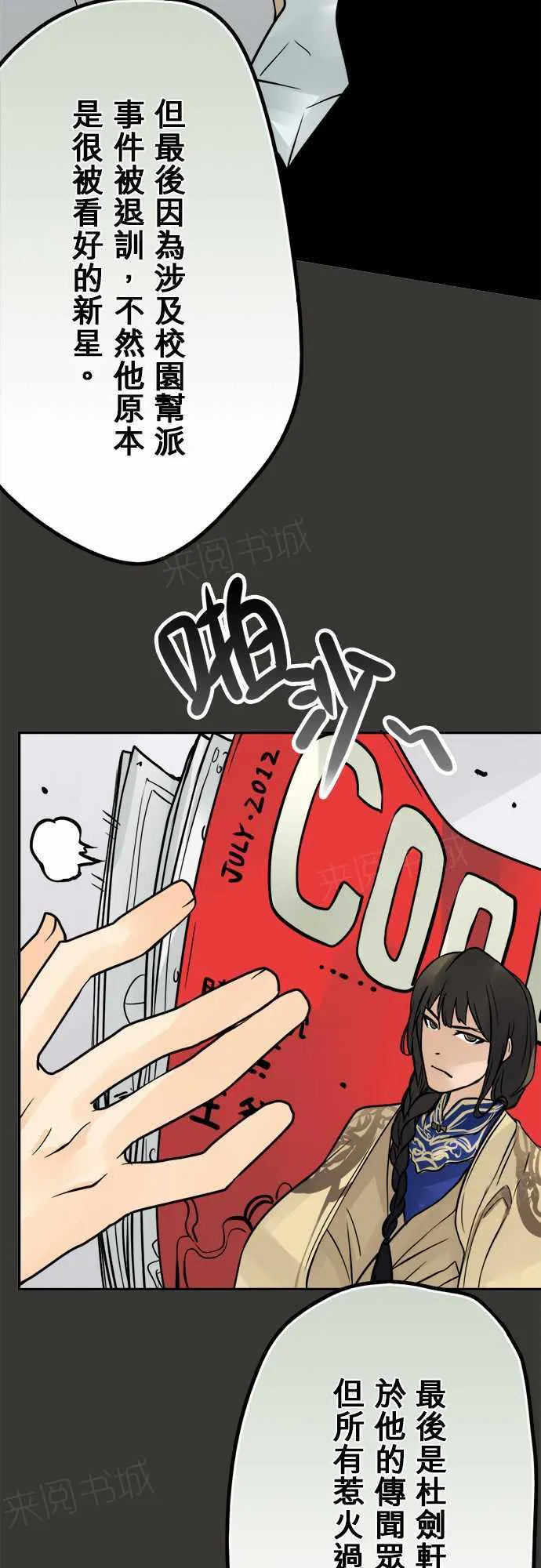 冥婚漫画排行榜前十名漫画,第57话4图