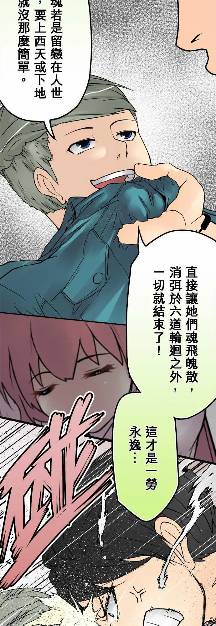 冥婚漫画排行榜前十名漫画,第23话18图