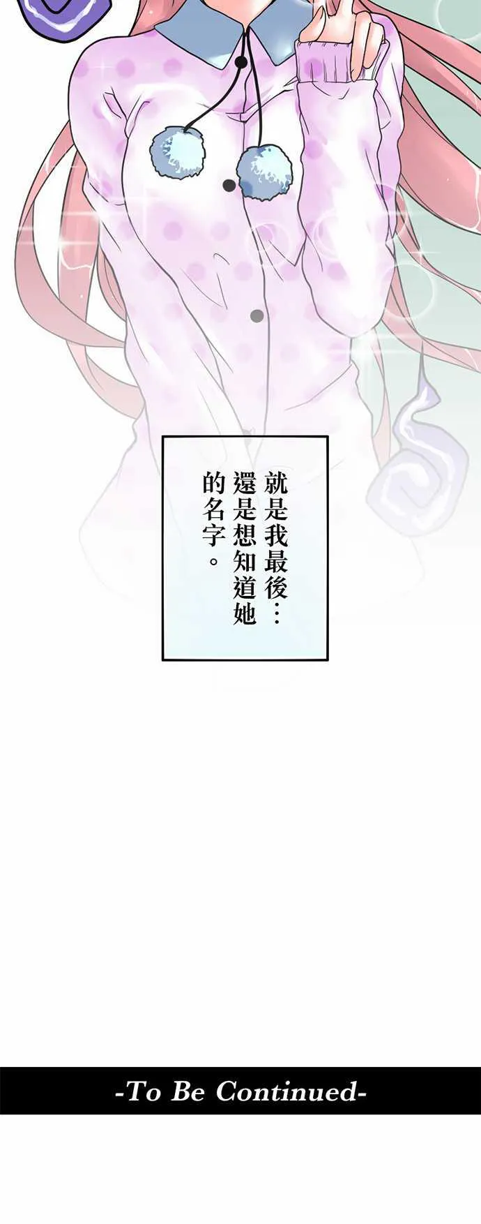 冥婚警戒中漫画漫画,第2话27图