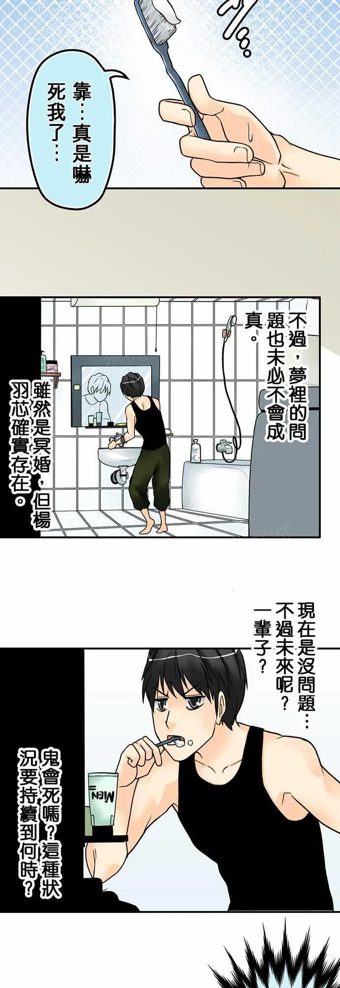 冥婚漫画全集漫画,第18话7图