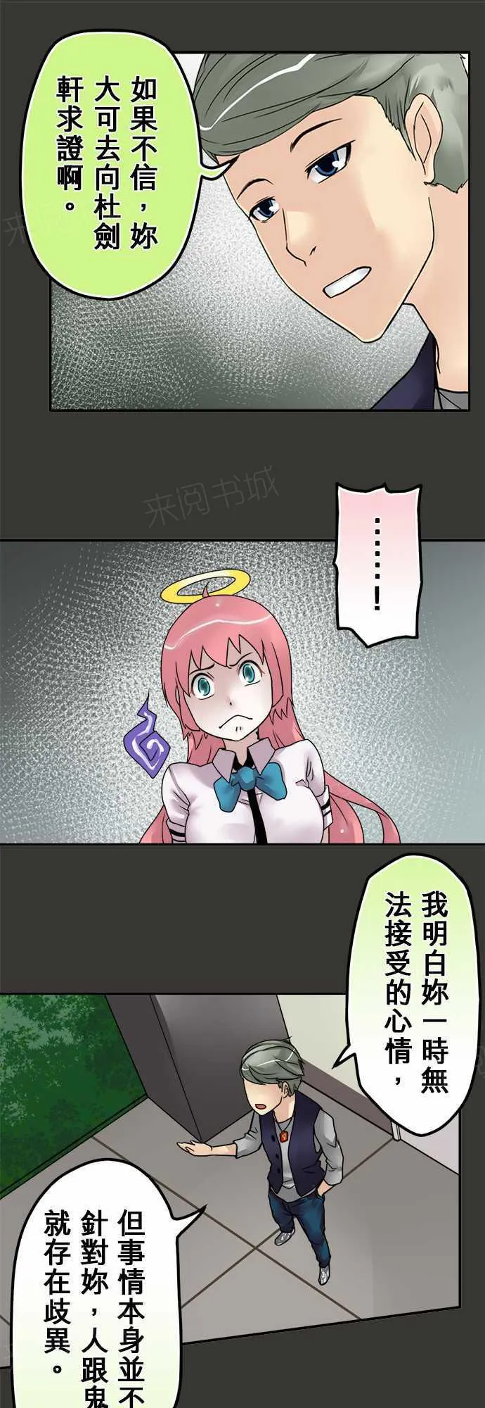 冥婚漫画全集漫画,第17话16图