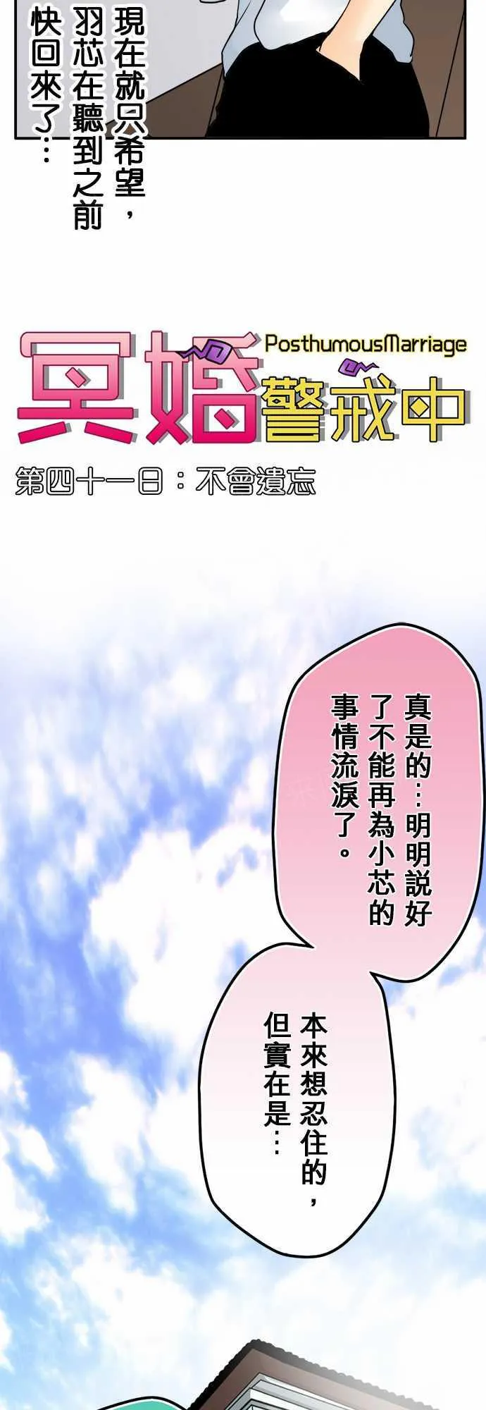 冥婚警戒中漫画漫画,第41话2图