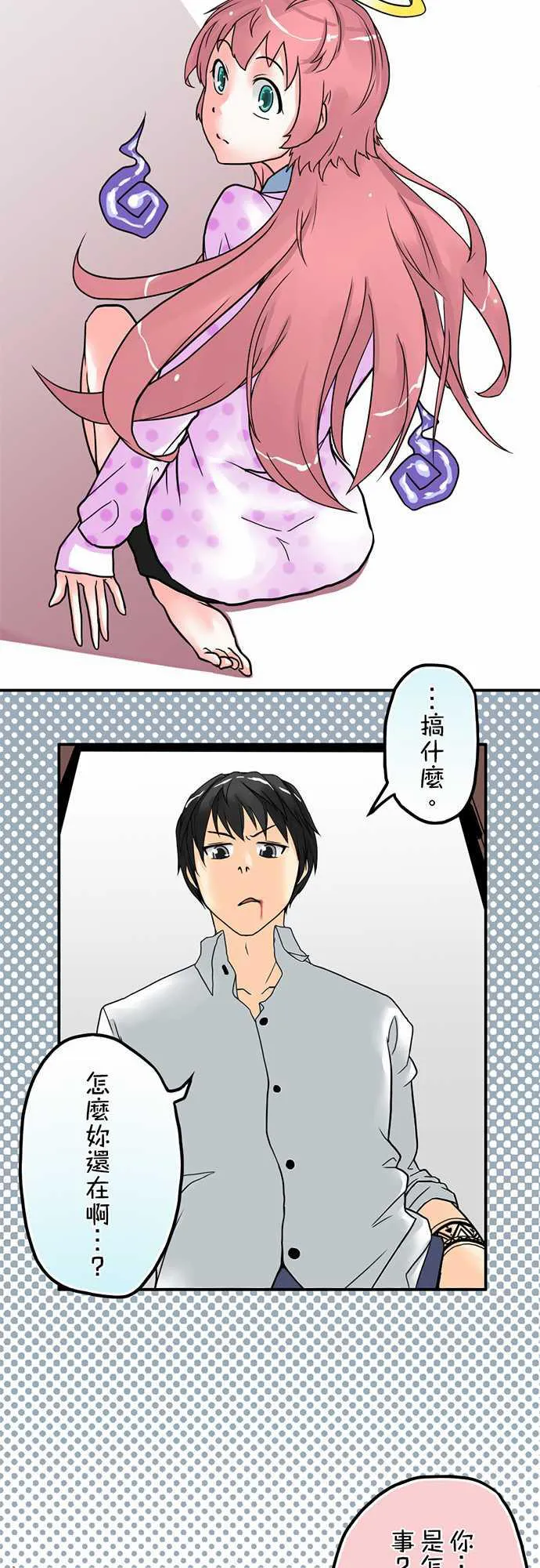 冥婚警戒中漫画漫画,第2话22图