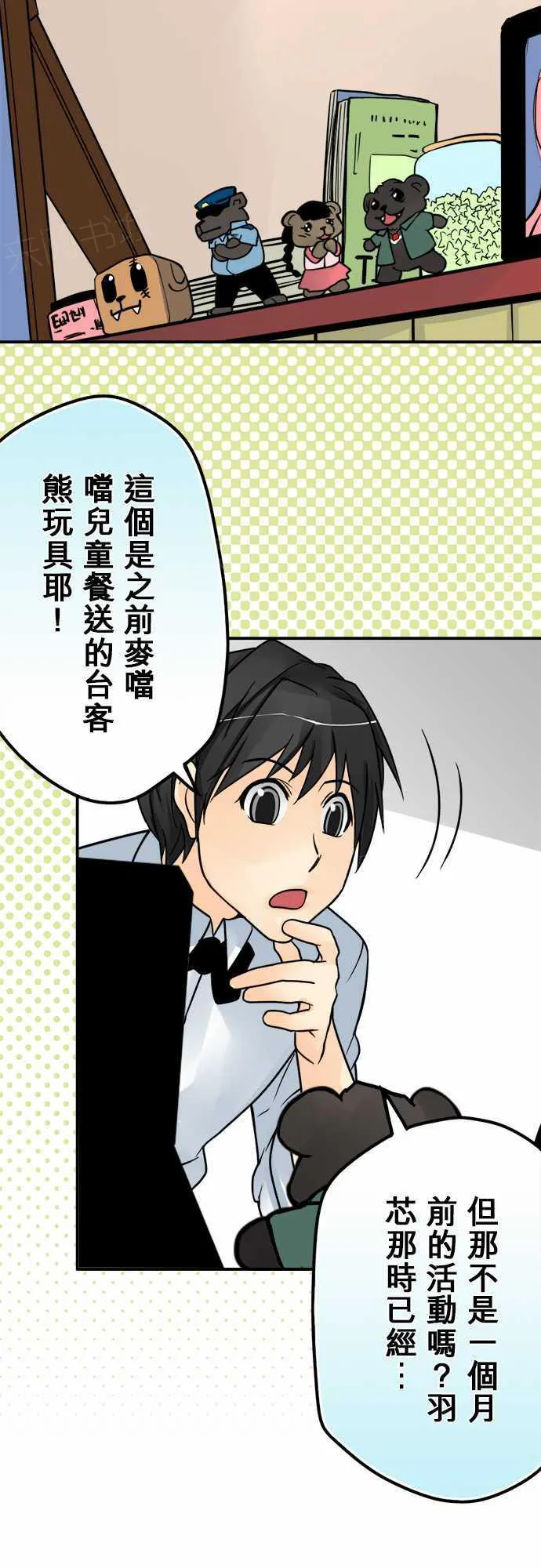 冥婚警戒中漫画漫画,第38话7图