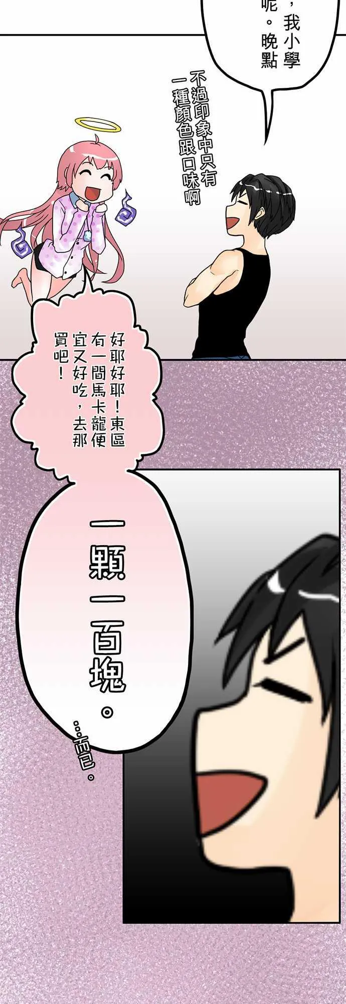 冥婚警戒中漫画漫画,第3话20图