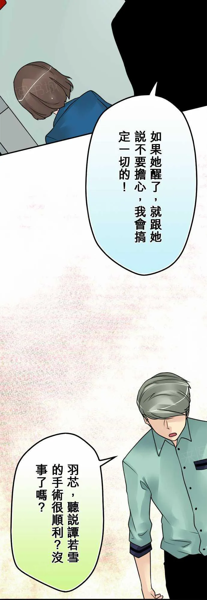 冥婚警戒中漫画漫画,第71话15图