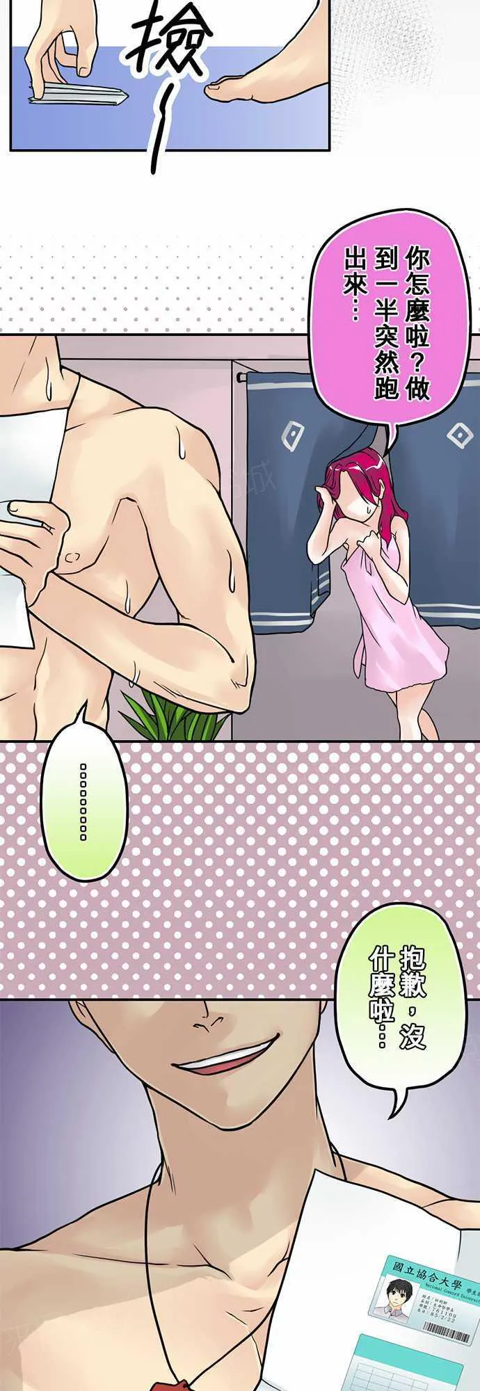 冥婚漫画排行榜前十名漫画,第7话19图