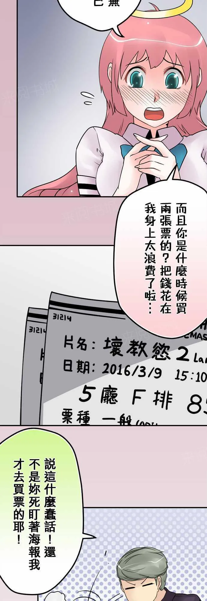 冥婚警戒中漫画漫画,第34话2图