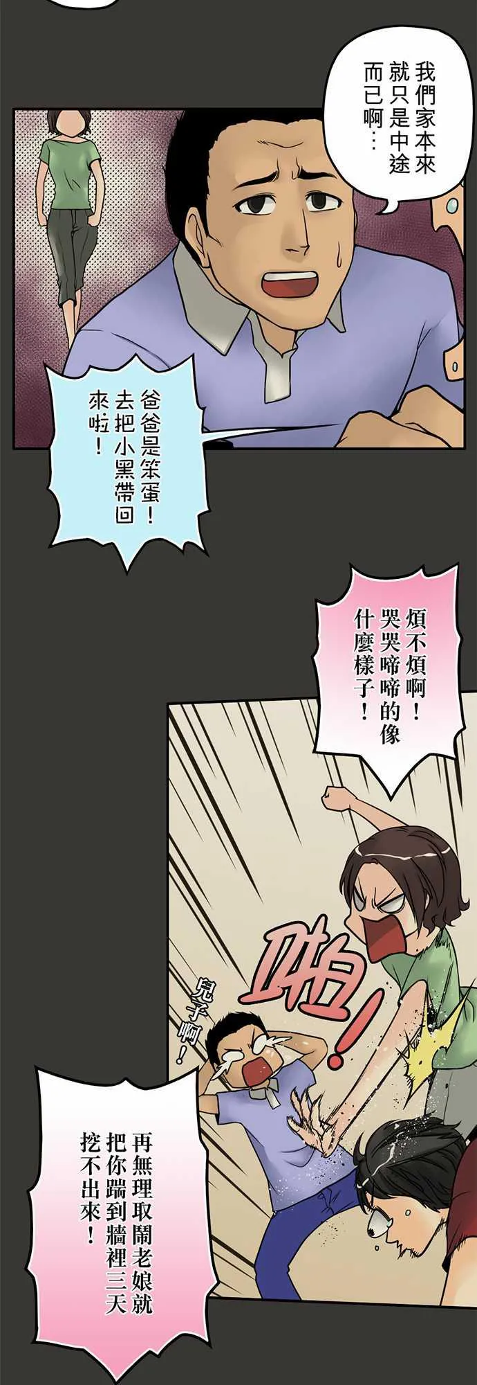 冥婚警戒中漫画漫画,第2话2图