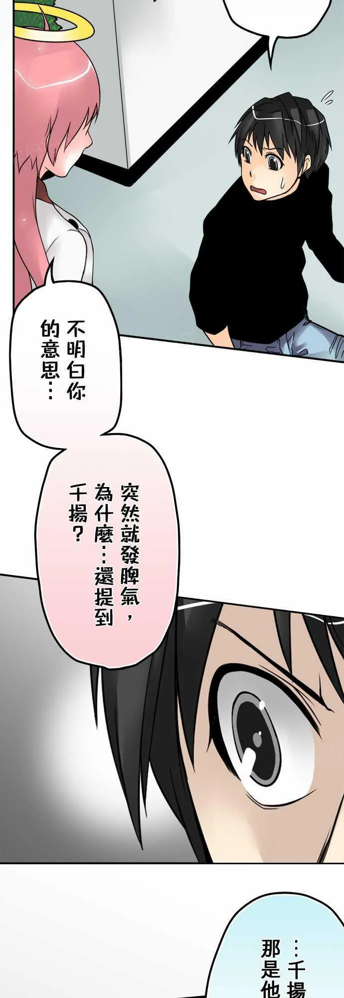 冥婚漫画全集漫画,第30话2图