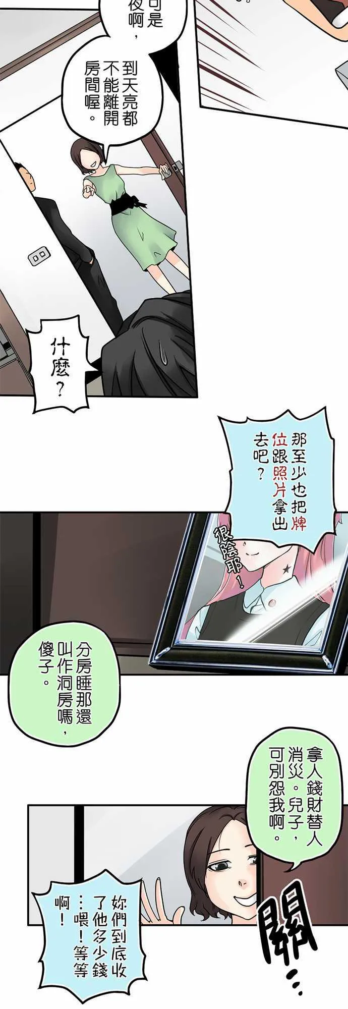 冥婚漫画排行榜前十名漫画,第1话15图