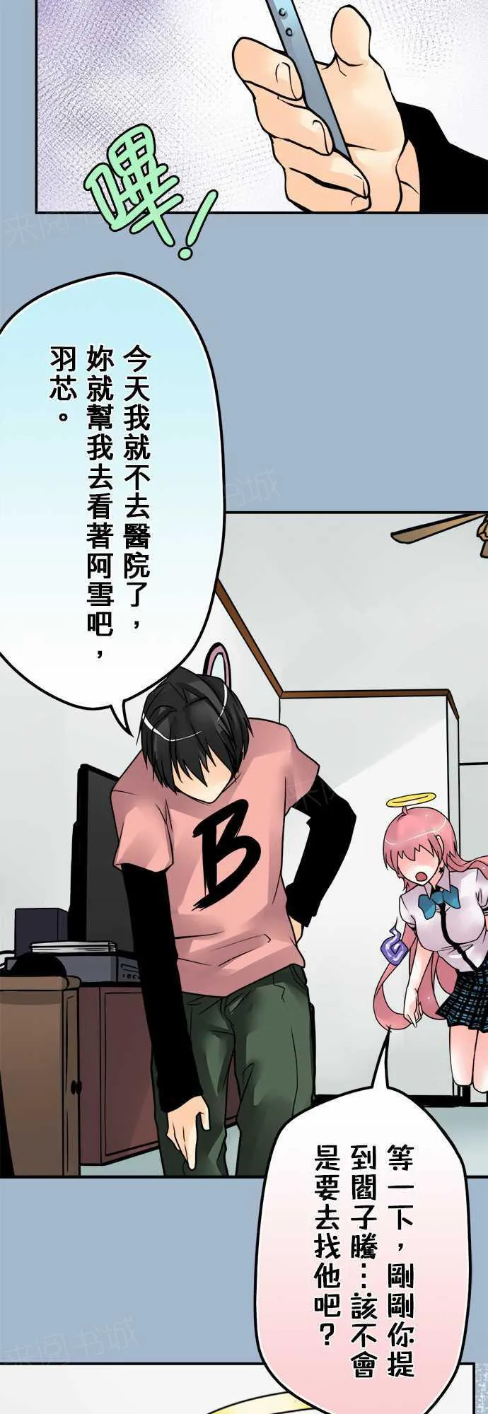 冥婚漫画全集漫画,第72话2图