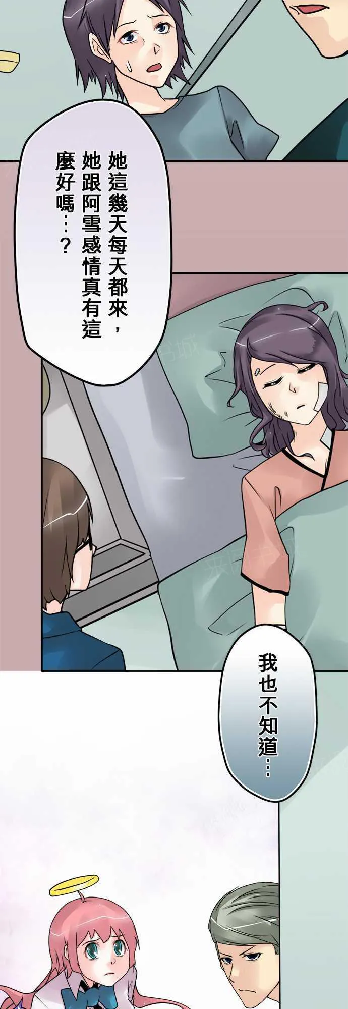 冥婚漫画全集漫画,第72话7图