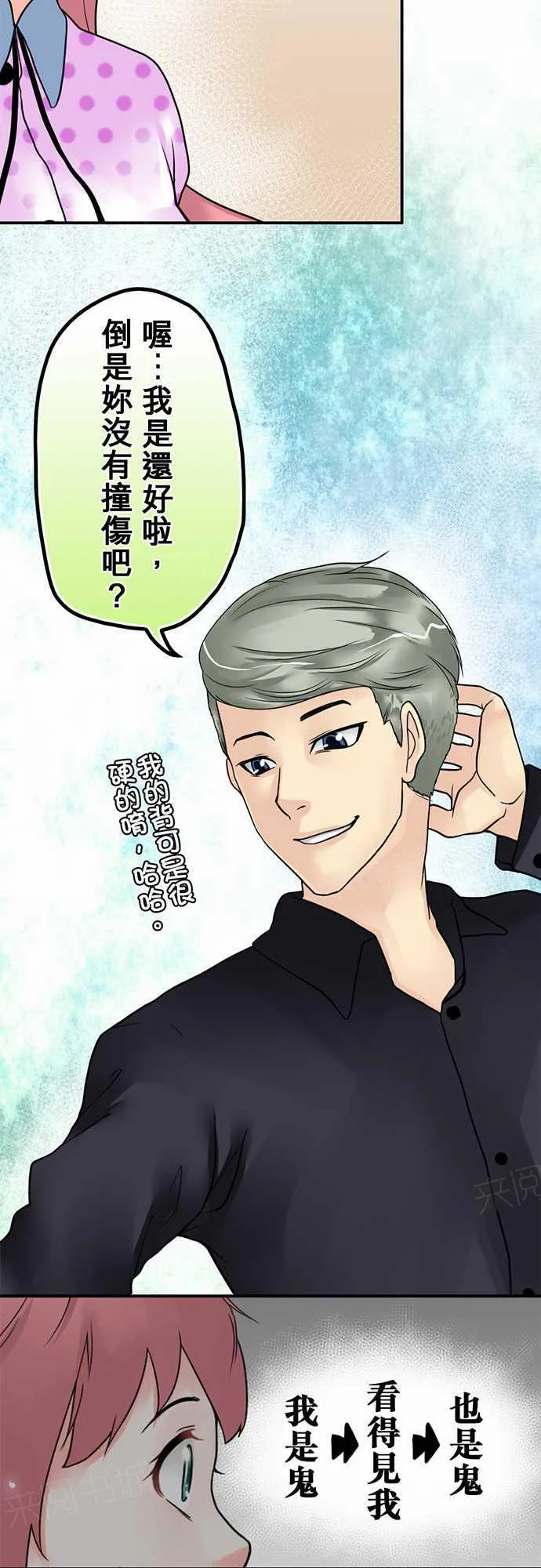 冥婚漫画免费漫画,第13话15图