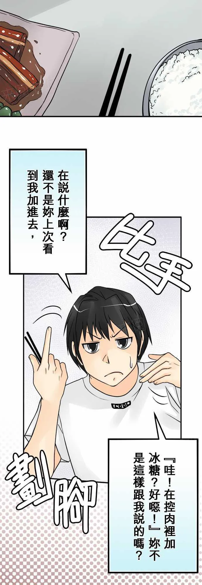 冥婚漫画全集漫画,第32话3图