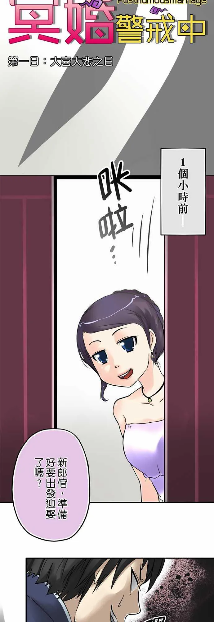 冥婚漫画排行榜前十名漫画,第1话4图