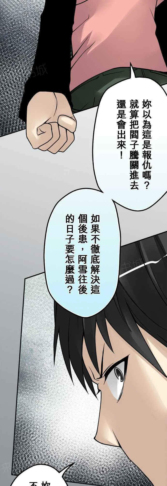冥婚漫画全集漫画,第72话4图
