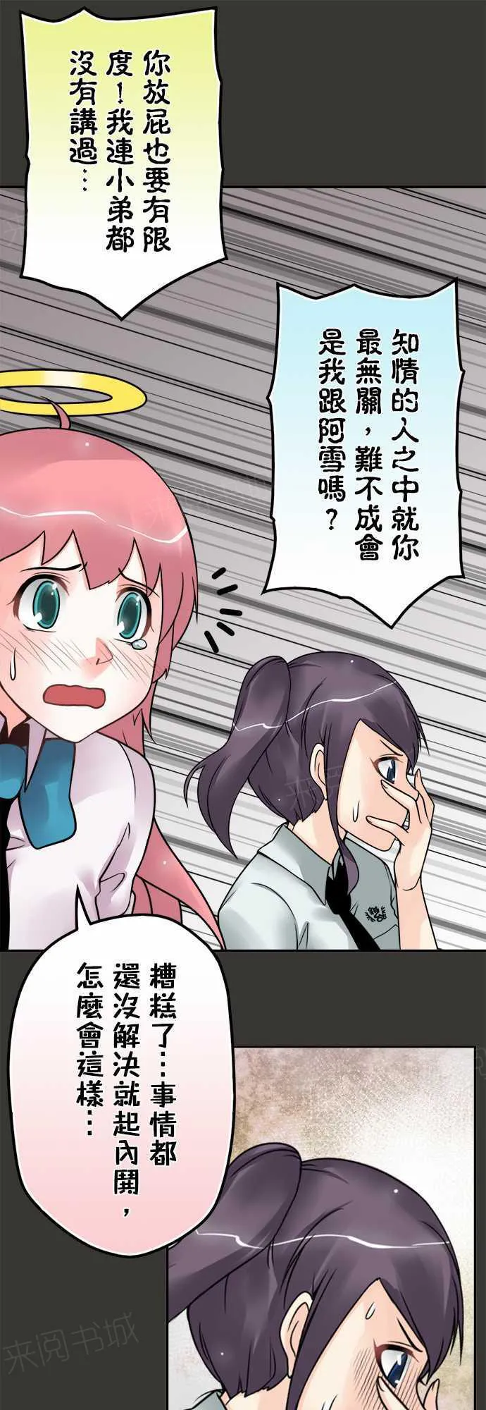 冥婚漫画全集漫画,第76话11图