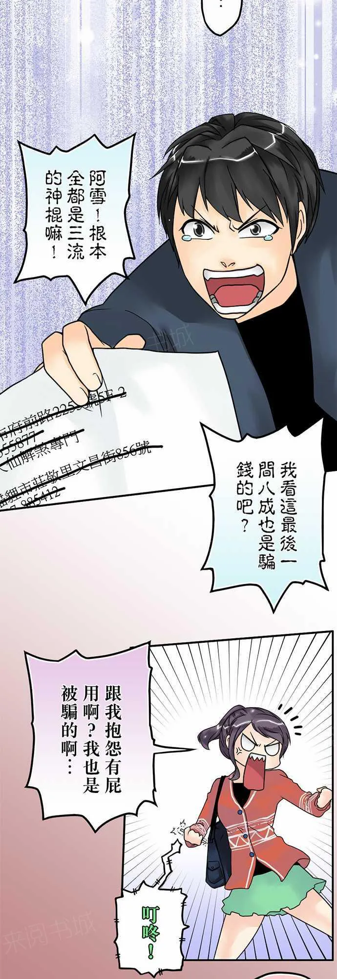 冥婚警戒中漫画漫画,第6话24图