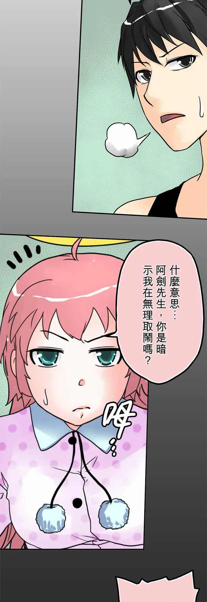 冥婚警戒中漫画漫画,第3话25图