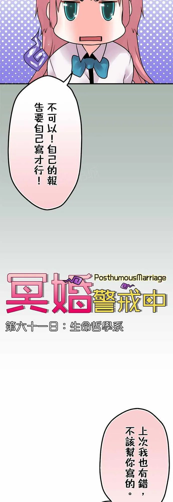 冥婚的漫画漫画,第61话5图