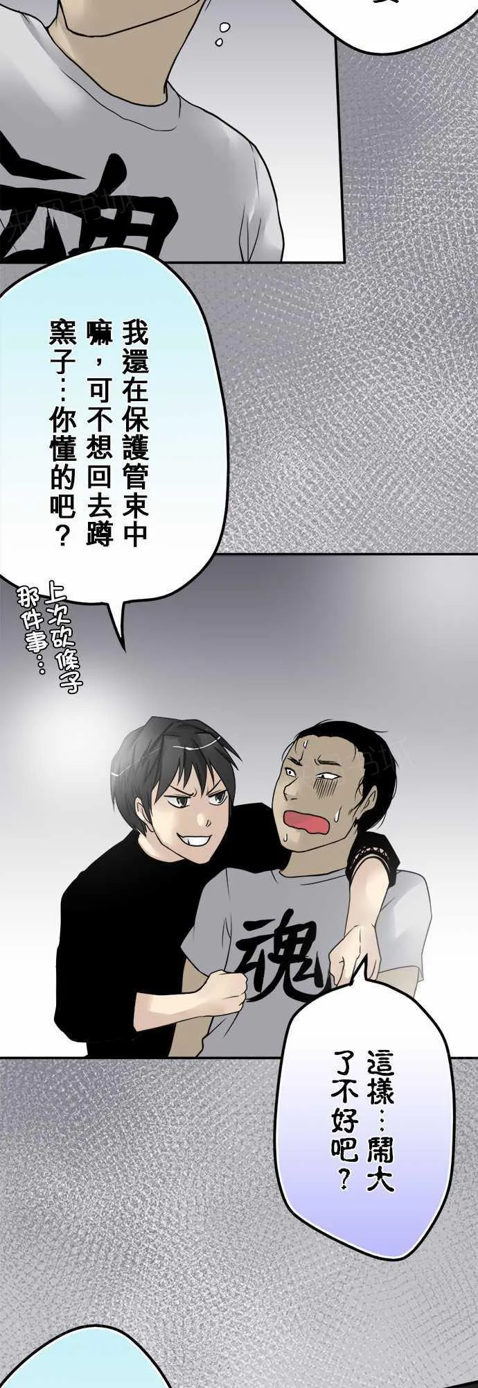 冥婚警戒中漫画漫画,第29话2图
