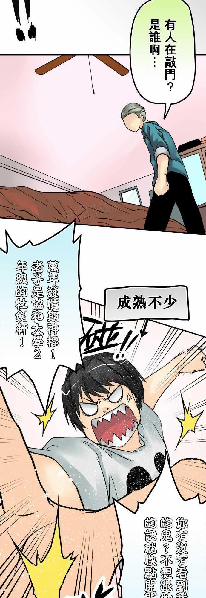 冥婚警戒中漫画漫画,第22话17图