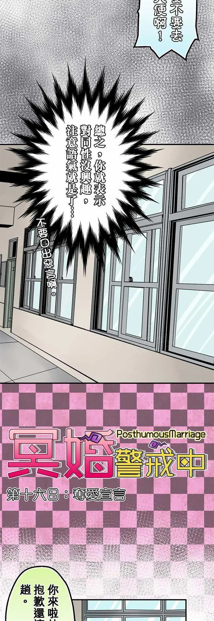 冥婚漫画全集漫画,第16话7图