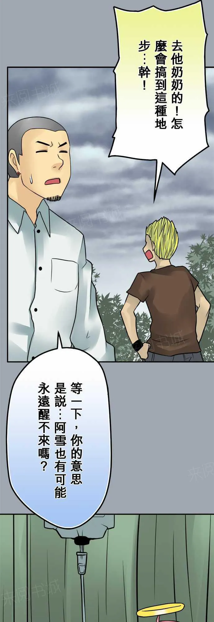 冥婚警戒中漫画漫画,第71话3图