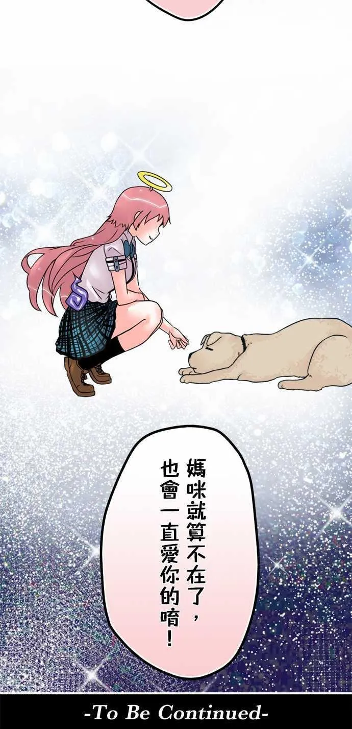 冥婚警戒中漫画漫画,第38话18图
