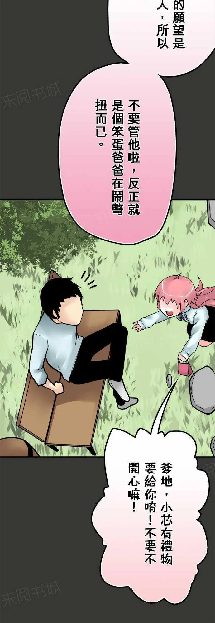 冥婚警戒中漫画漫画,第40话5图