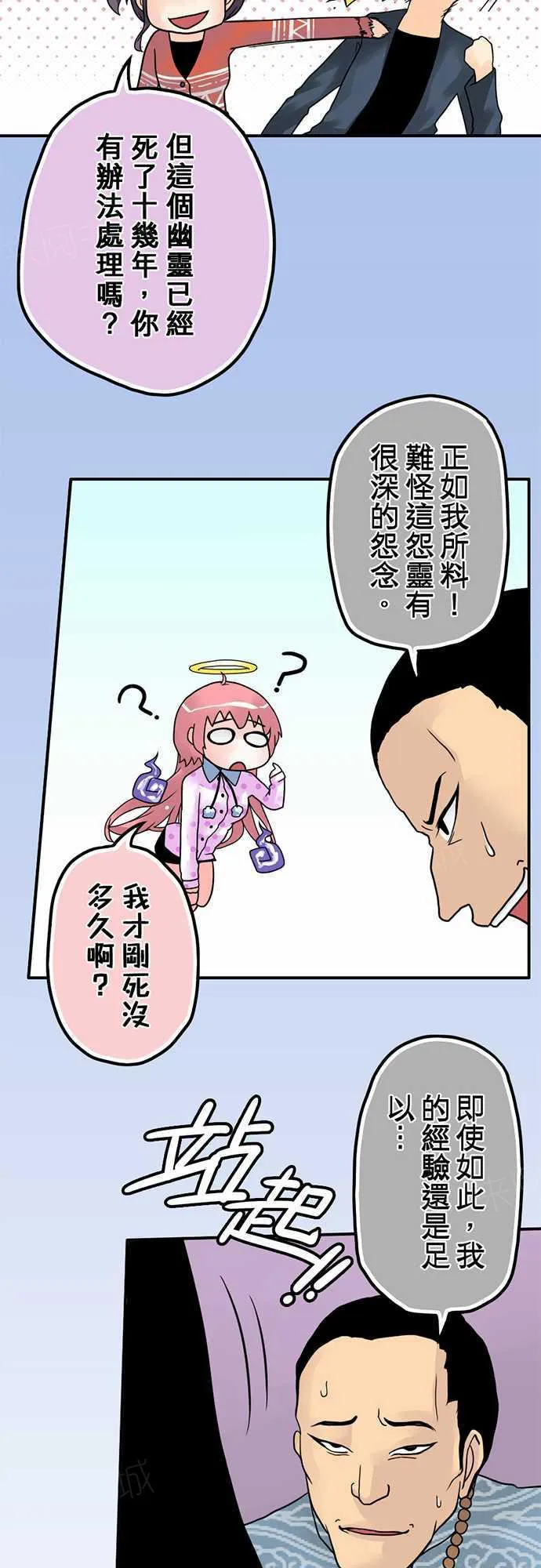 冥婚警戒中漫画漫画,第6话19图