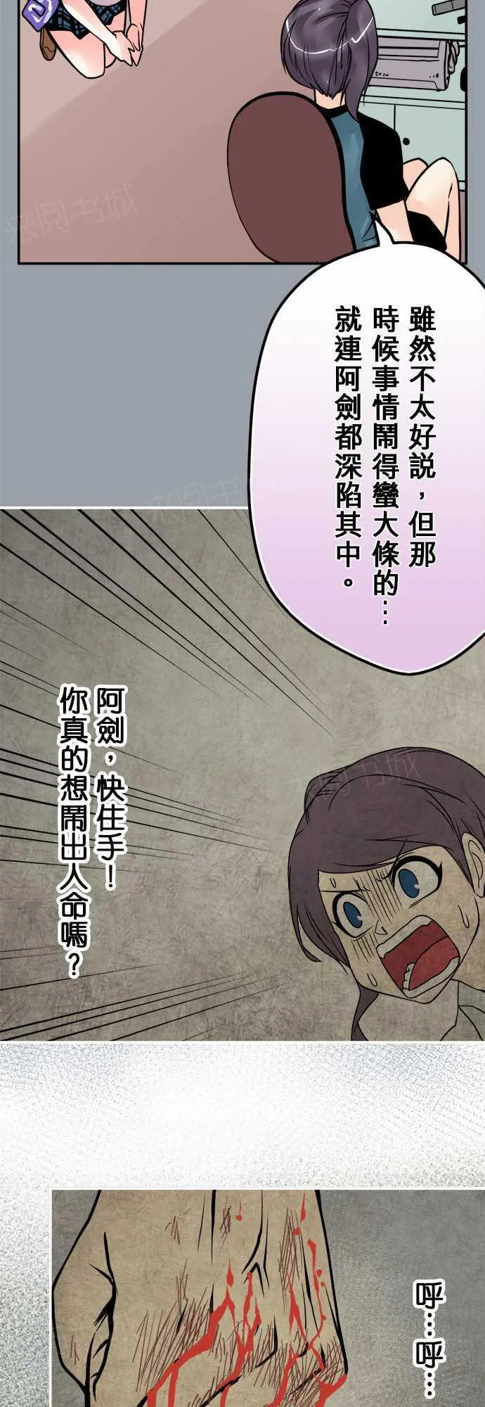 冥婚漫画全集漫画,第67话3图