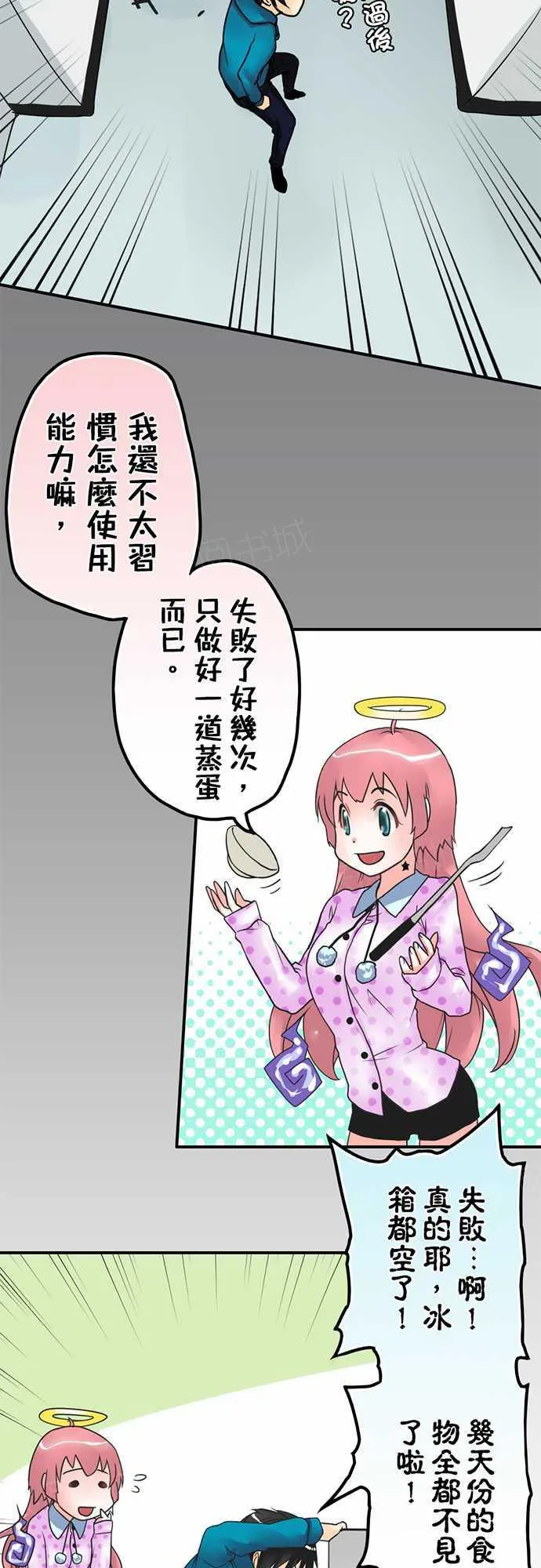 冥婚漫画全集漫画,第15话3图