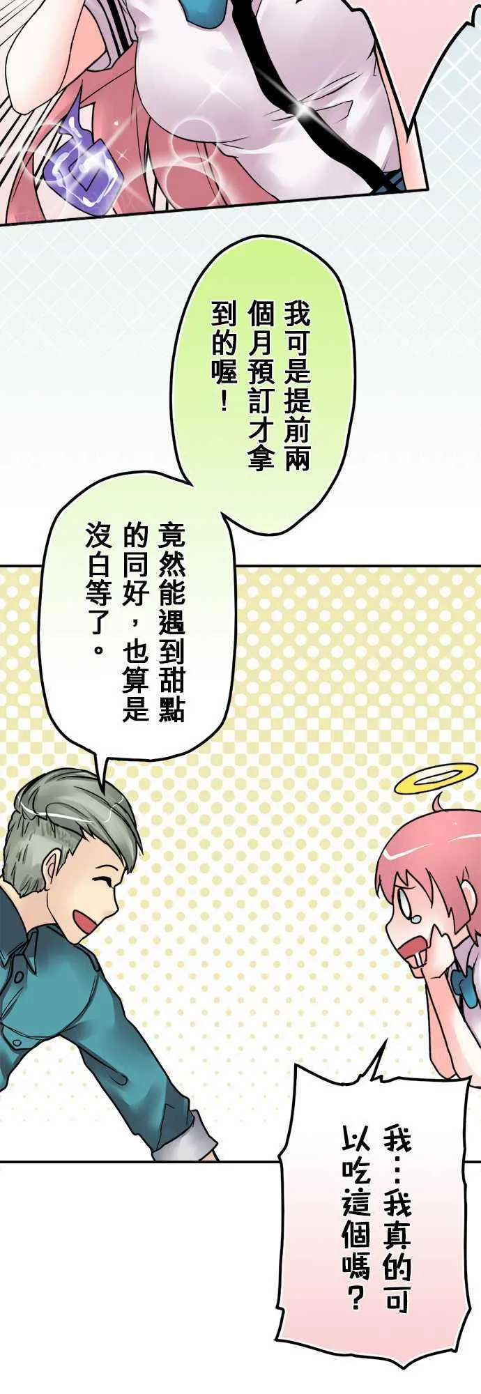 冥婚警戒中漫画漫画,第22话12图
