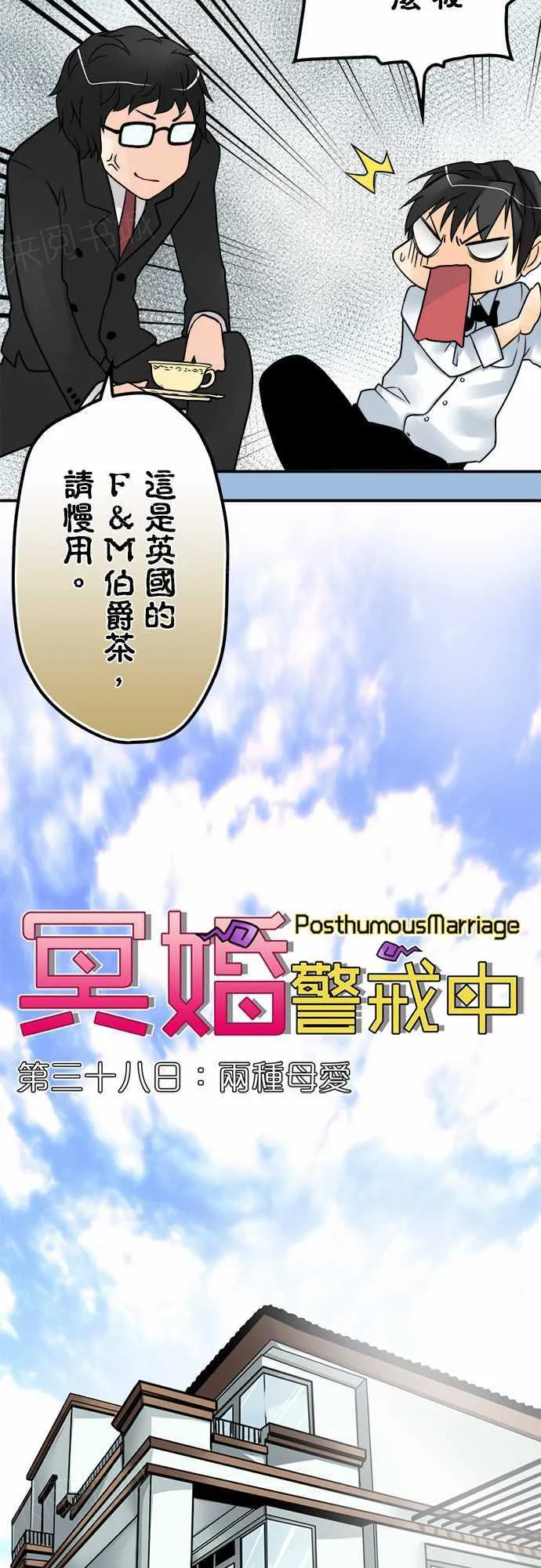 冥婚警戒中漫画漫画,第38话4图