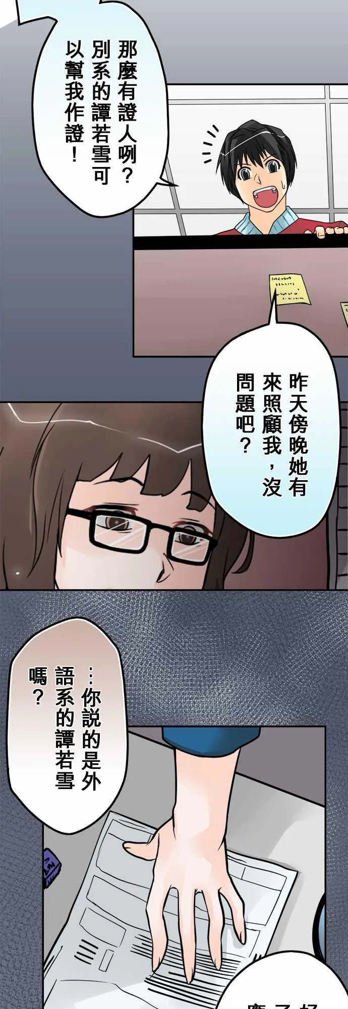 冥婚漫画全集漫画,第49话8图