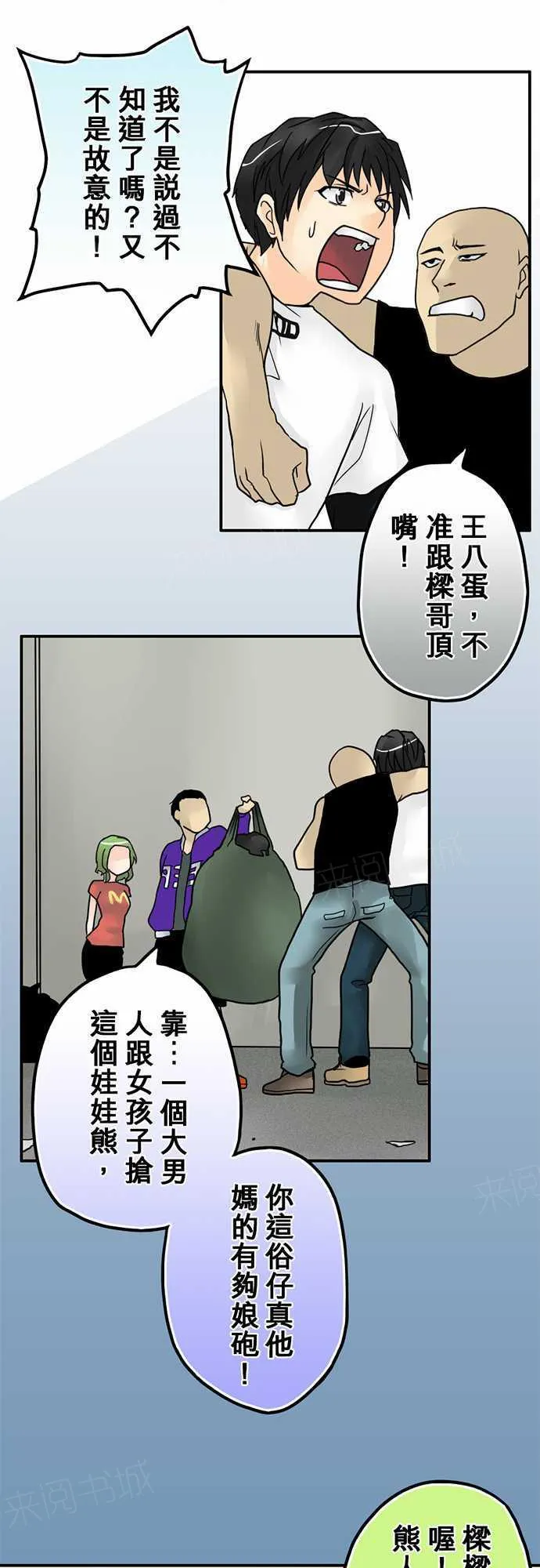 冥婚警戒中漫画漫画,第11话11图