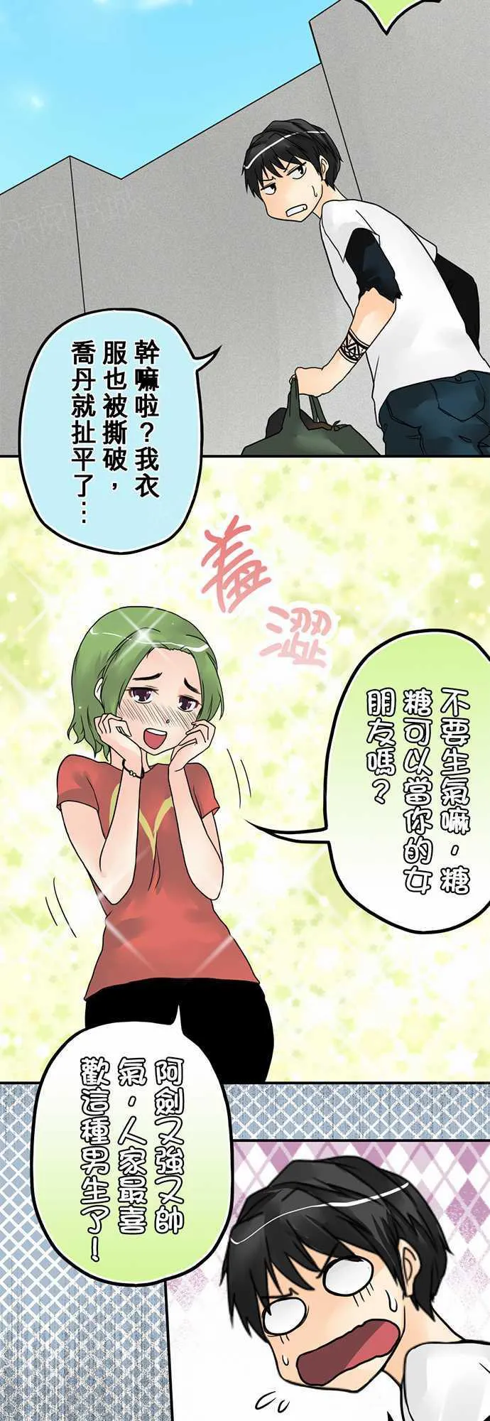 冥婚警戒中漫画漫画,第12话9图