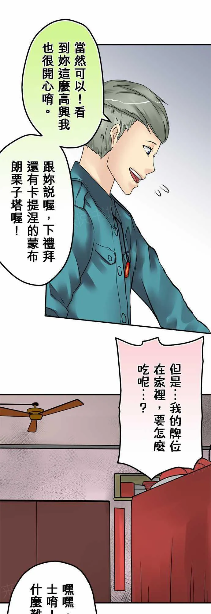 冥婚警戒中漫画漫画,第22话13图