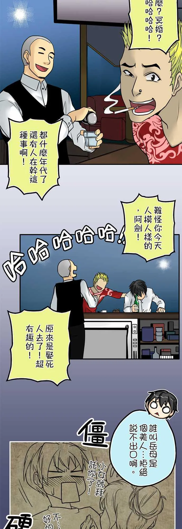 冥婚警戒中漫画漫画,第2话14图
