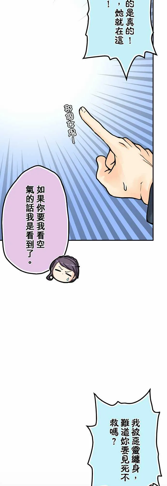 冥婚漫画全集漫画,第4话18图