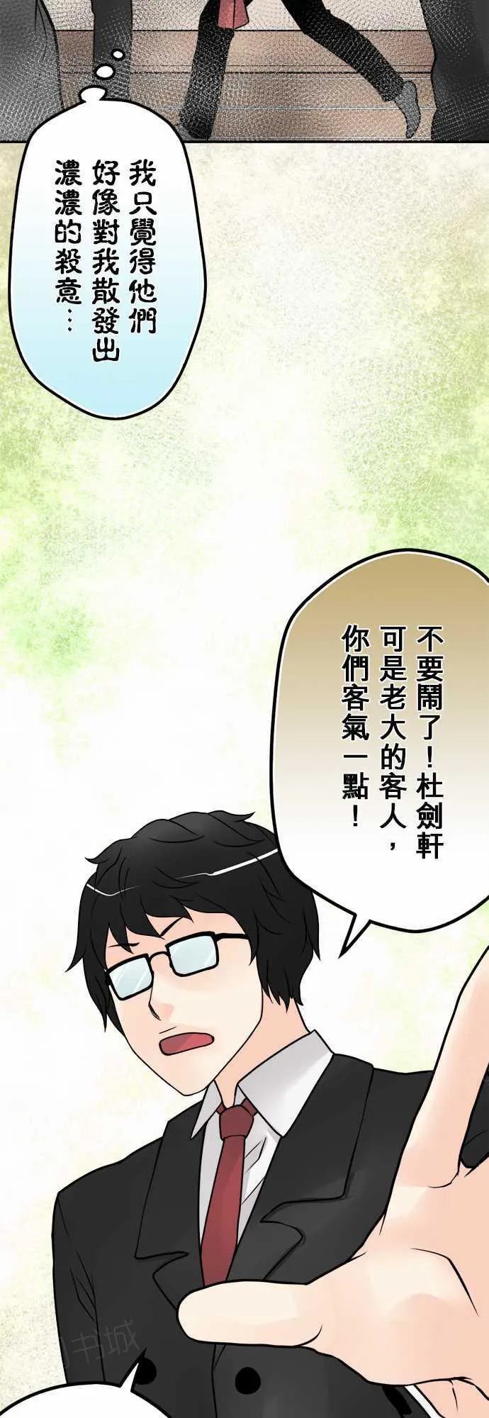 冥婚警戒中漫画漫画,第37话12图