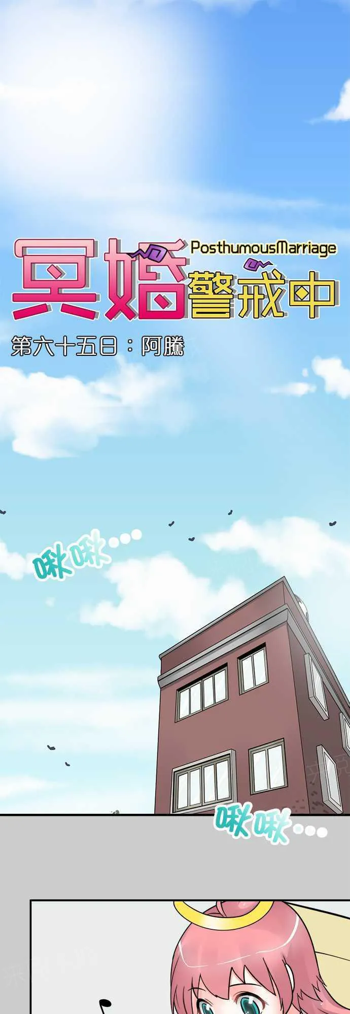 冥王冥婚系列全部漫画漫画,第65话1图